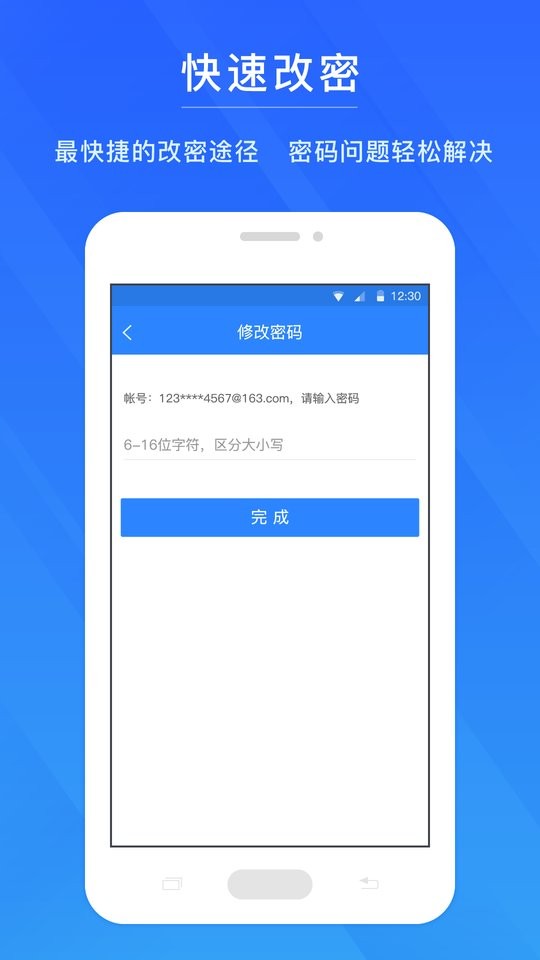 网易帐号管家最新版 v1.6.9 安卓版 2
