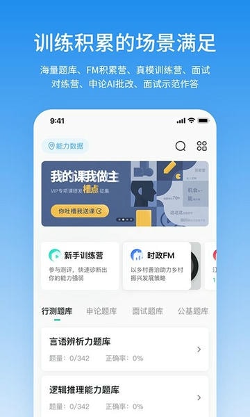 步知公考大咖课手机端 v7.1.11 安卓版 0