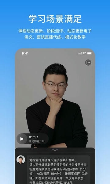 步知公考大咖课手机端 v7.1.11 安卓版 1
