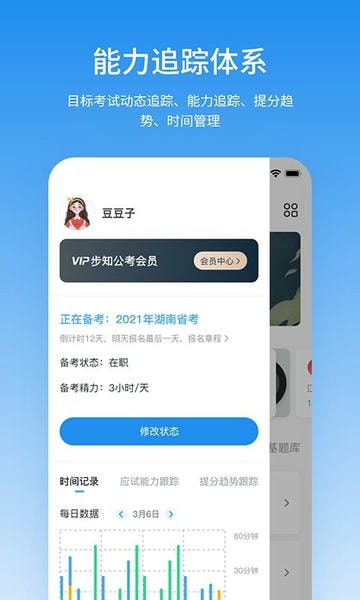 步知公考APP下载