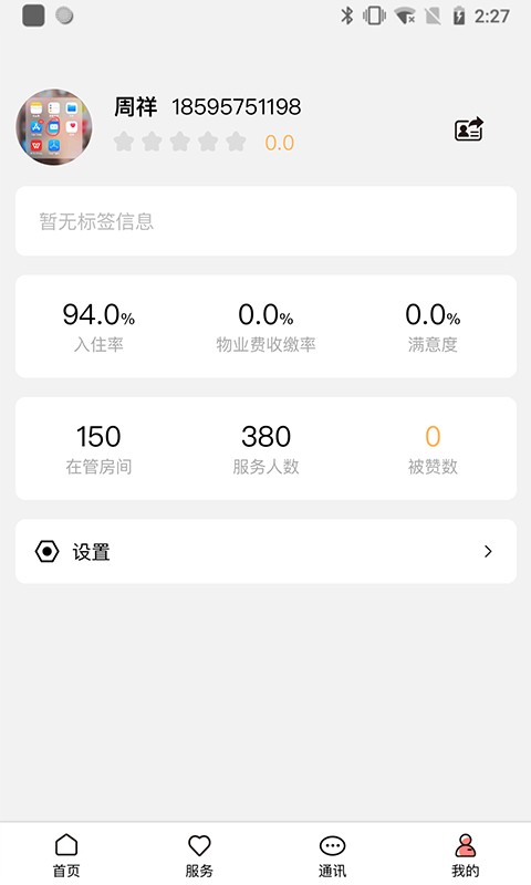 康云管家手机版 v3.22.4 安卓版 0