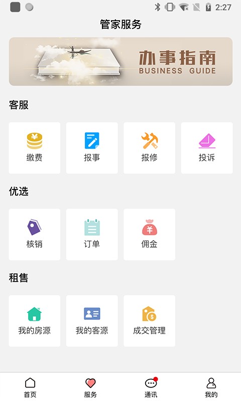 康云管家手机版 v3.22.4 安卓版 2