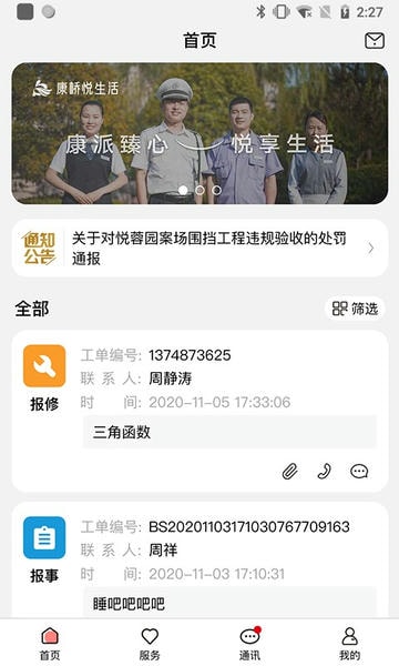 康云管家app下载