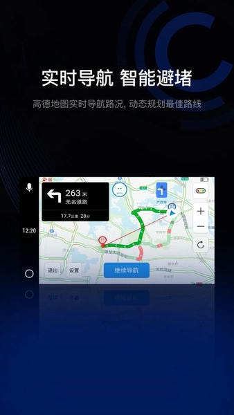 亿连驾驶助手车机版安装包 v13.2.2 安卓版 1