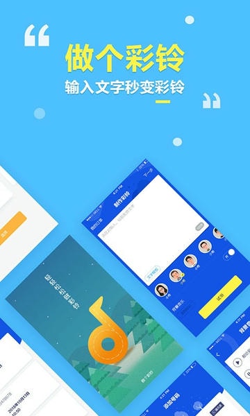做个彩铃软件 v2.6.37 安卓版 0