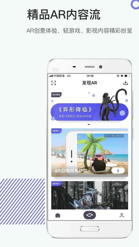 网易洞见ar v2.9.7 安卓最新版 0