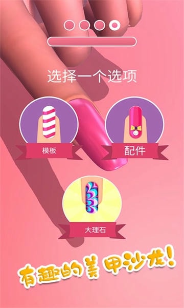 时尚公主美甲沙龙手机版 v1.15 安卓版 1