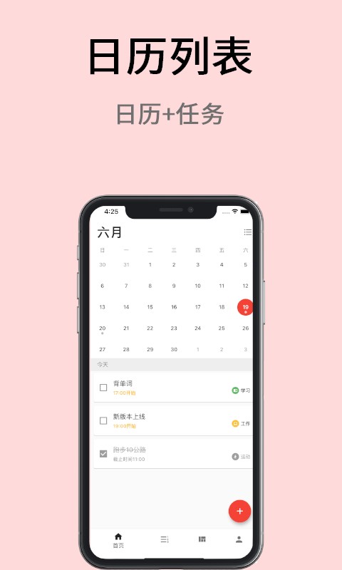极简计划管理系统 极简计划app下载