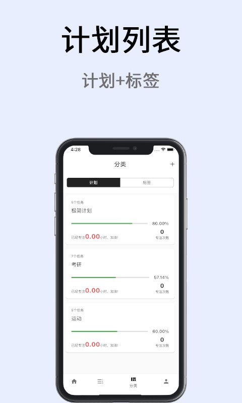 极简计划管理系统 v3.2.1 安卓版 4