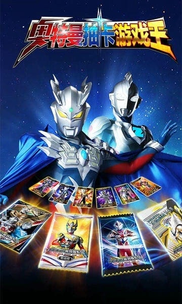 奥特曼抽卡王官方版 v1.1.0 安卓版 0