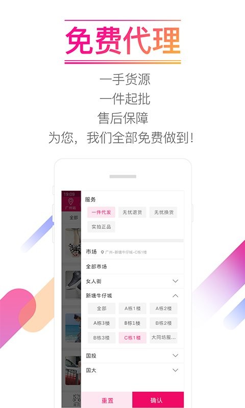 货牛牛 货牛牛批发网下载