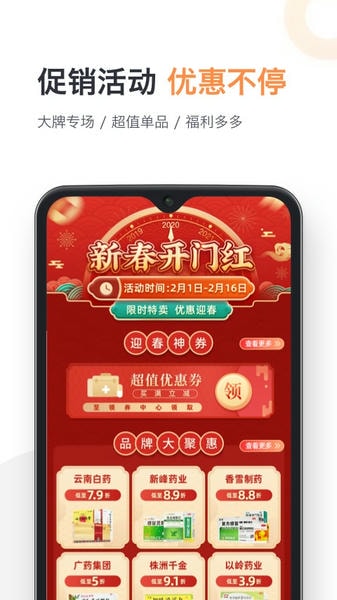 药帮忙网上购药平台 v12.8.20 安卓版 0