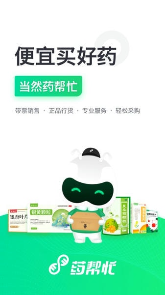 药帮忙网上购药平台 v12.8.20 安卓版 2