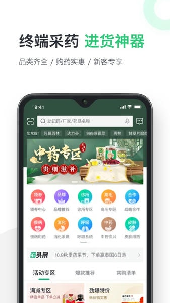 药帮忙网上购药平台 药帮忙app下载