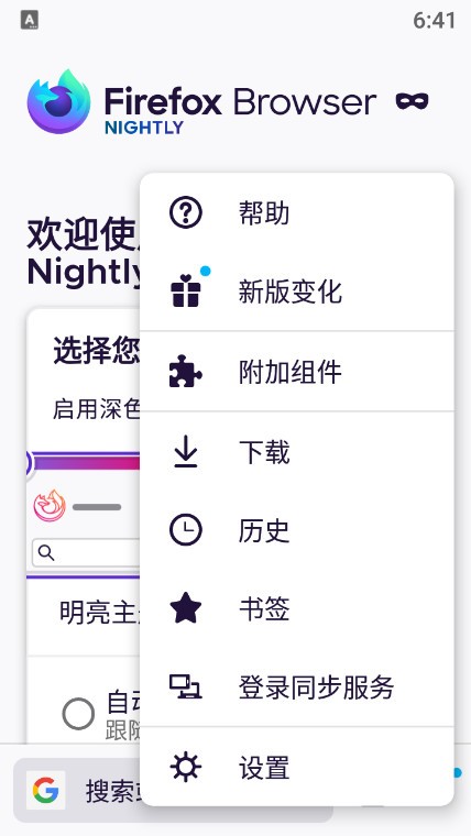 火狐浏览器开发者版(firefox nightly) v101.0a1 安卓官方版 1