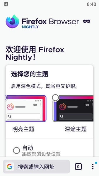 火狐浏览器开发者版(firefox nightly) v101.0a1 安卓官方版 2