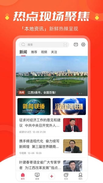 江西今视频 v6.2.1 安卓版 2