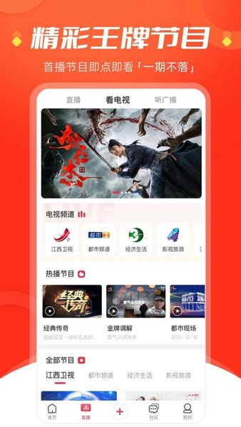 江西今视频 v6.2.1 安卓版 0