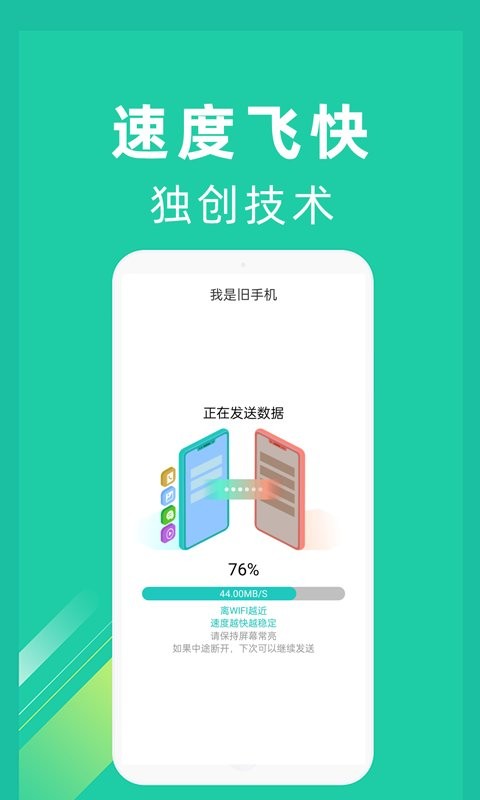 一键换机同步软件 v1.5.4 安卓版 0