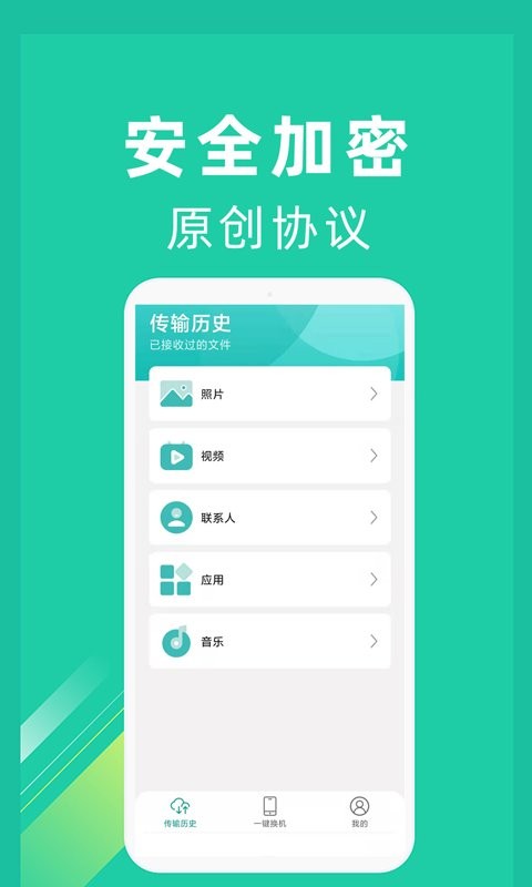 一键换机同步软件 v1.5.4 安卓版 2