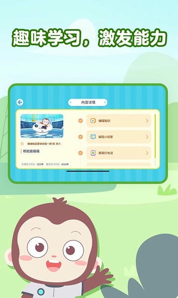 猿编程萌新官方版 v4.11.0 安卓版 0