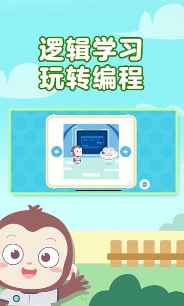猿编程萌新官方版 v4.11.0 安卓版 2