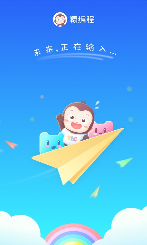 猿编程萌新官方版 v4.11.0 安卓版 3