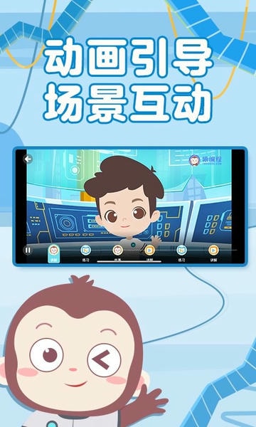猿编程萌新官方版 猿编程萌新app下载最新版本
