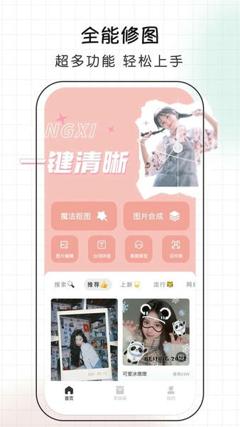 爱修图软件 爱修图免费版下载
