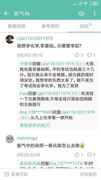 化学方程式大全软件 v1.3.4 安卓版 1