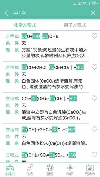 化学方程式大全软件 v1.3.4 安卓版 2