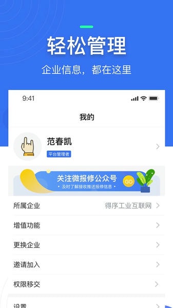 微检修官方版 v3.3.7 安卓版 0