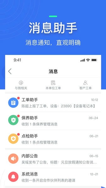 微检修 微检修app下载最新版