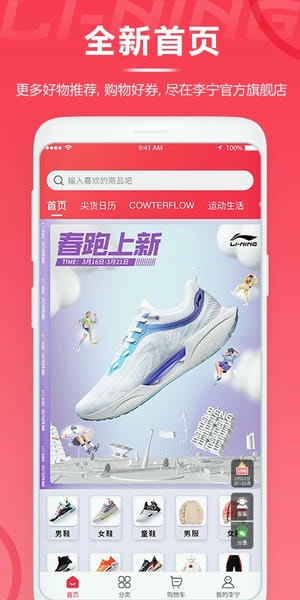 李宁商城手机版 v5.9.9 安卓版 1