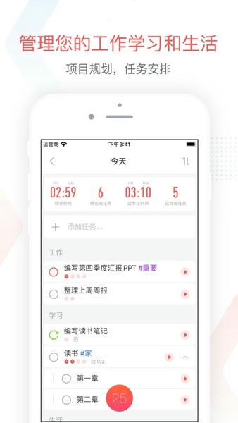 专注清单 专注清单app下载