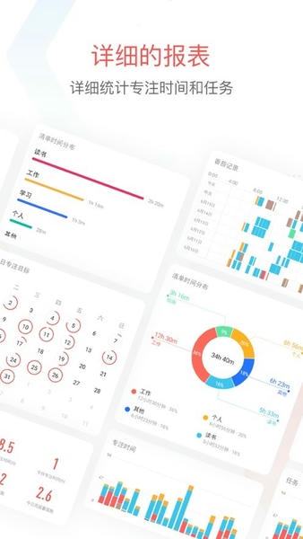 专注清单最新版 v17.3 安卓版 1