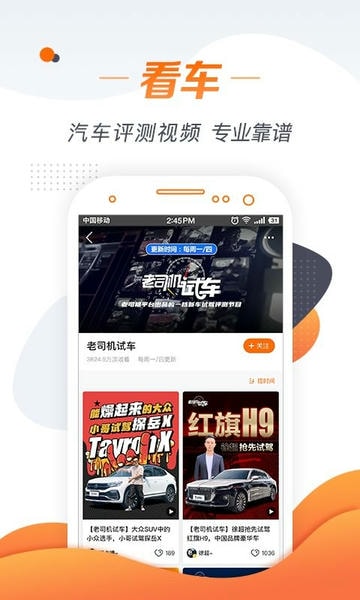 老司机汽车测评手机版 v4.3.3.5 安卓版 1