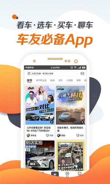 老司机汽车测评手机版 v4.3.3.5 安卓版 2