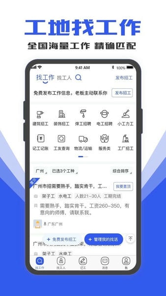 找工作app v6.3.1.2 安卓版 0