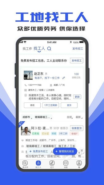 找工作app v6.3.1.2 安卓版 1