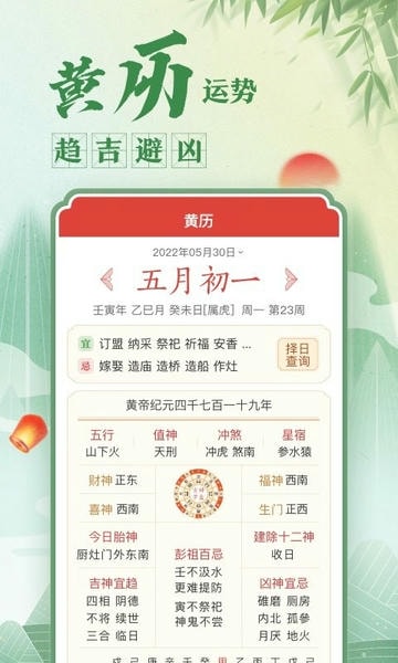 中华万年历苹果版 v9.6.8 ios版 0