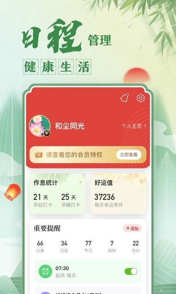 中华万年历苹果版 v9.6.8 ios版 1