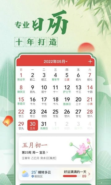 中华万年历苹果版 v9.6.8 ios版 2