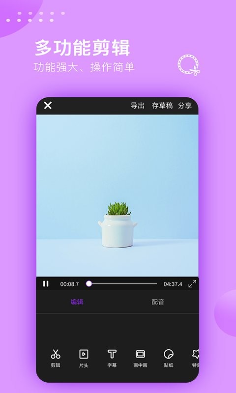 手机视频剪辑大师软件 v3.2.0 官方安卓版 1