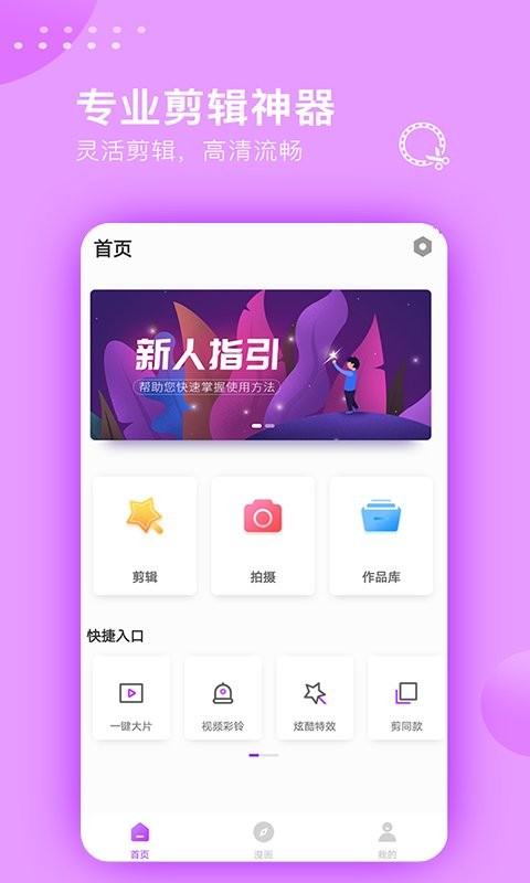 手机视频剪辑大师软件 视频剪辑大师app