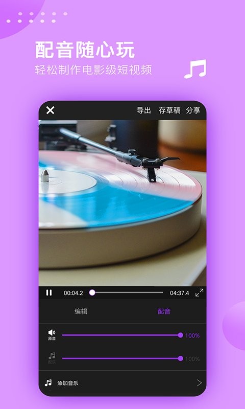 手机视频剪辑大师软件 v3.2.0 官方安卓版 2