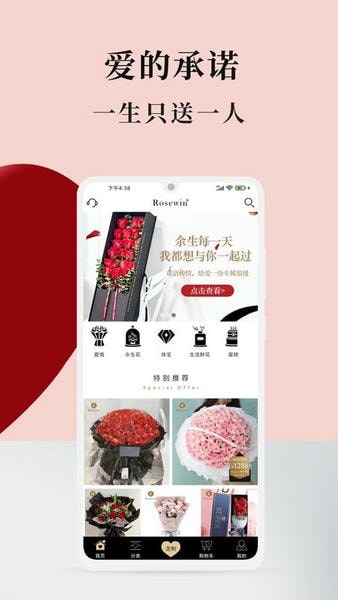rosewin鲜花官方版 v5.8.9 安卓版 0