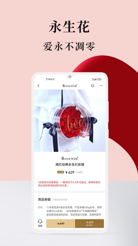 rosewin鲜花 rosewin鲜花直卖平台下载