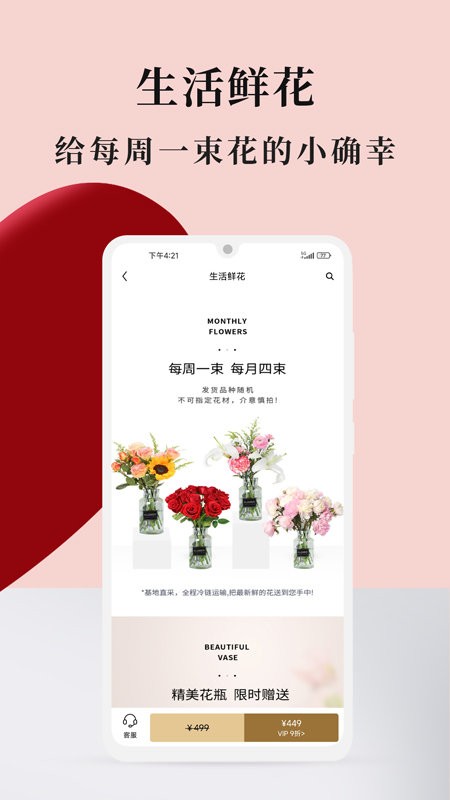 rosewin鲜花官方版 v5.8.9 安卓版 3