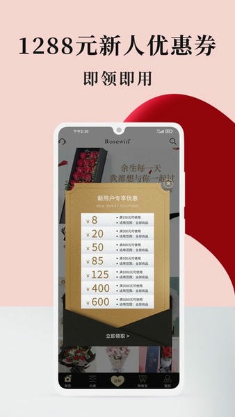 rosewin鲜花官方版 v5.8.9 安卓版 2
